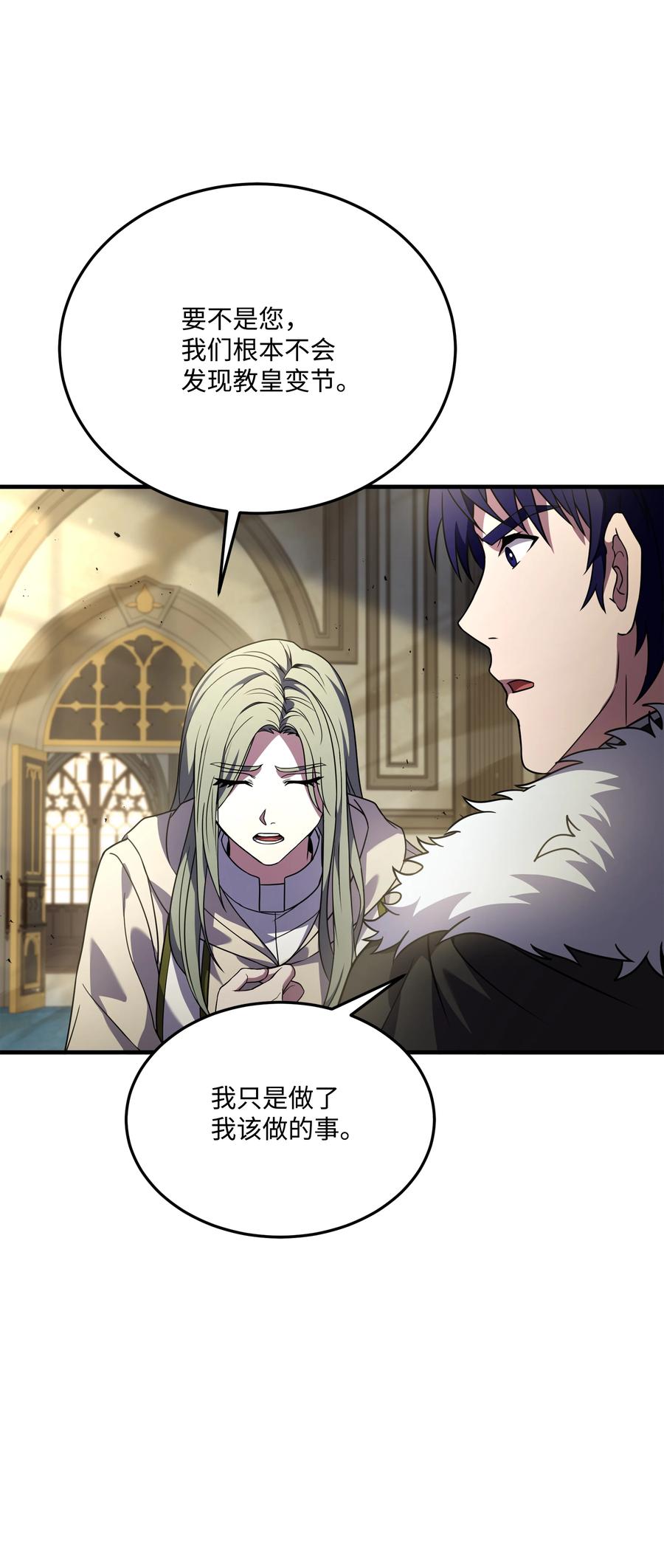《8级魔法师的重生》143 信我所信 第48页