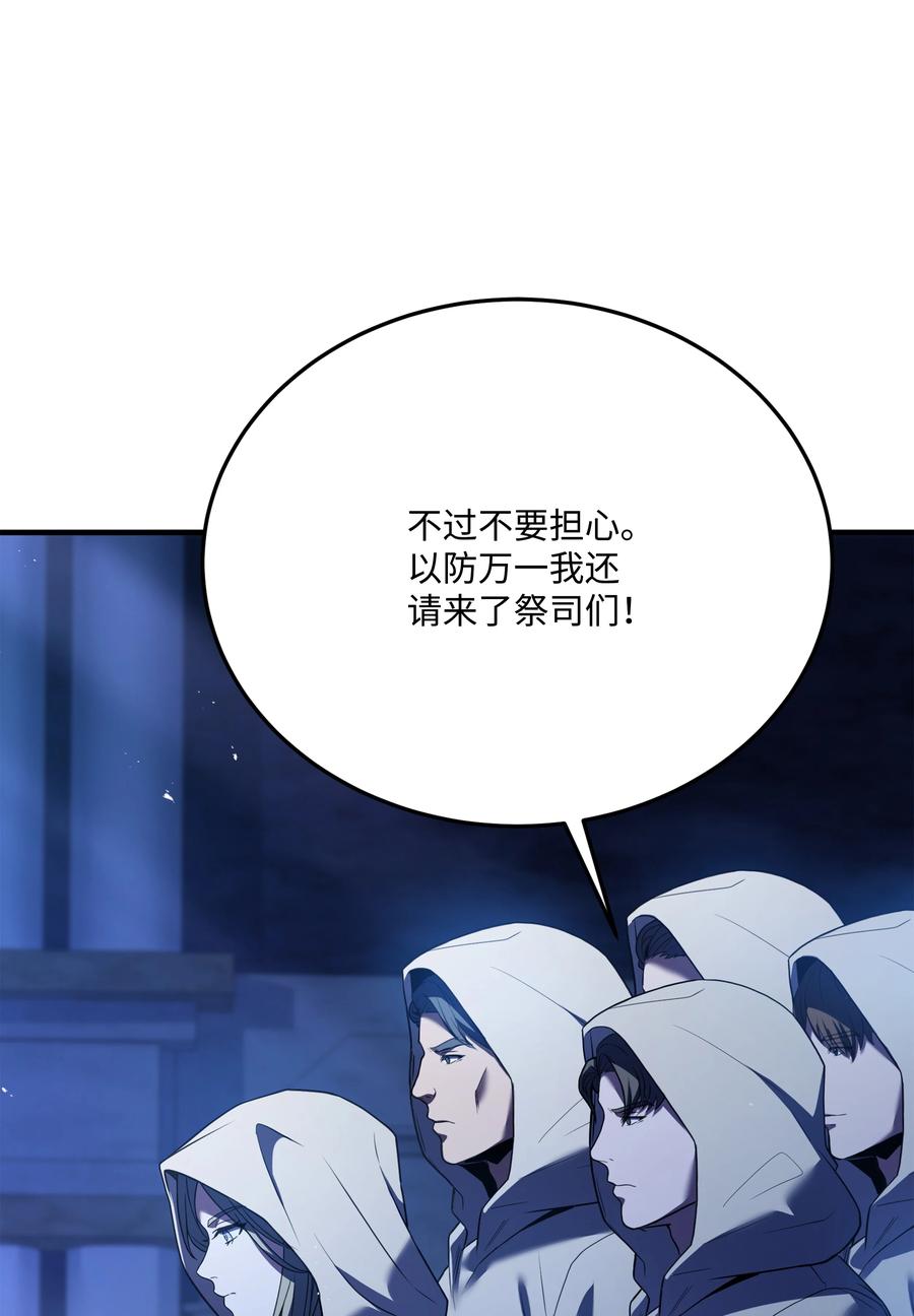 《8级魔法师的重生》143 信我所信 第76页