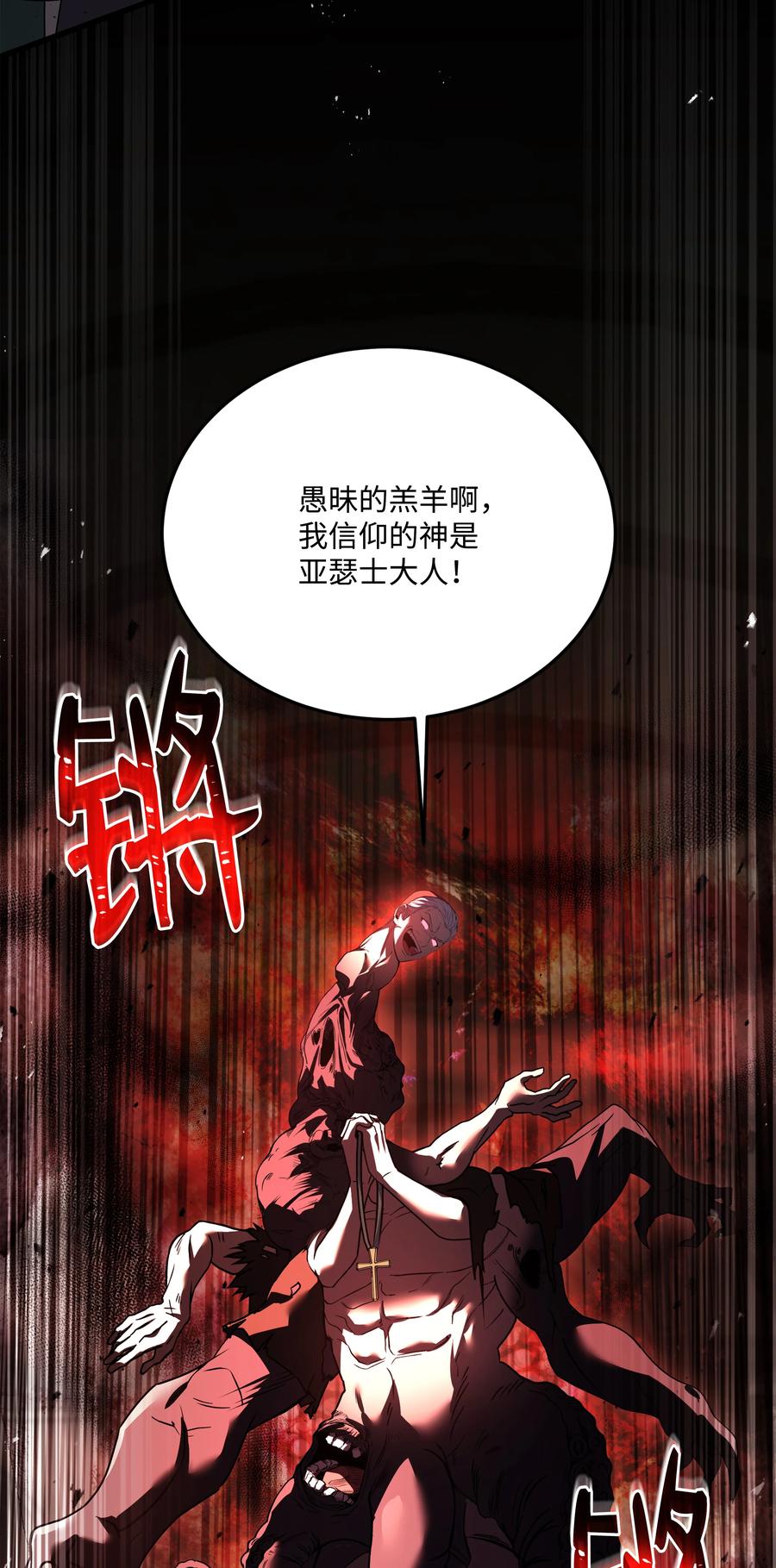 《8级魔法师的重生》143 信我所信 第18页