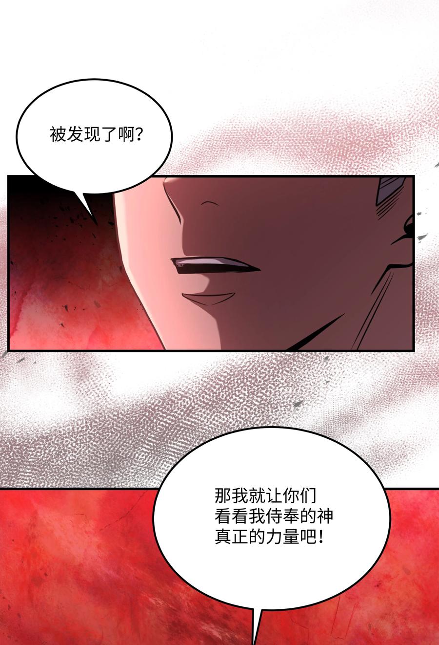 《8级魔法师的重生》143 信我所信 第8页