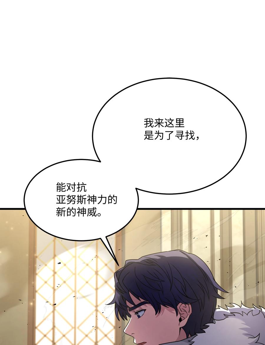 《8级魔法师的重生》143 信我所信 第50页