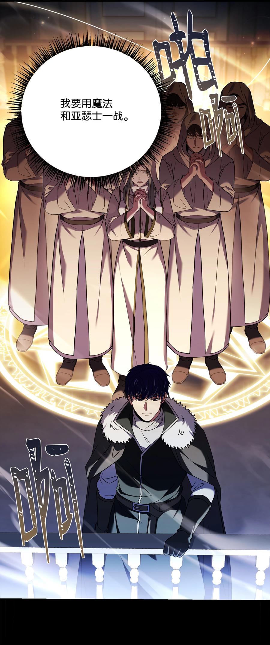 《8级魔法师的重生》143 信我所信 第87页