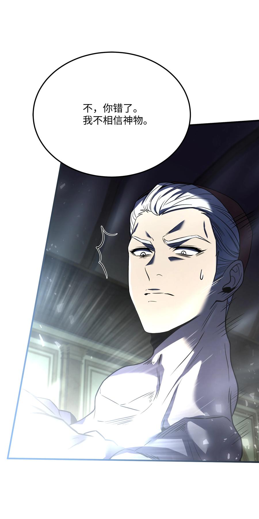 《8级魔法师的重生》143 信我所信 第30页