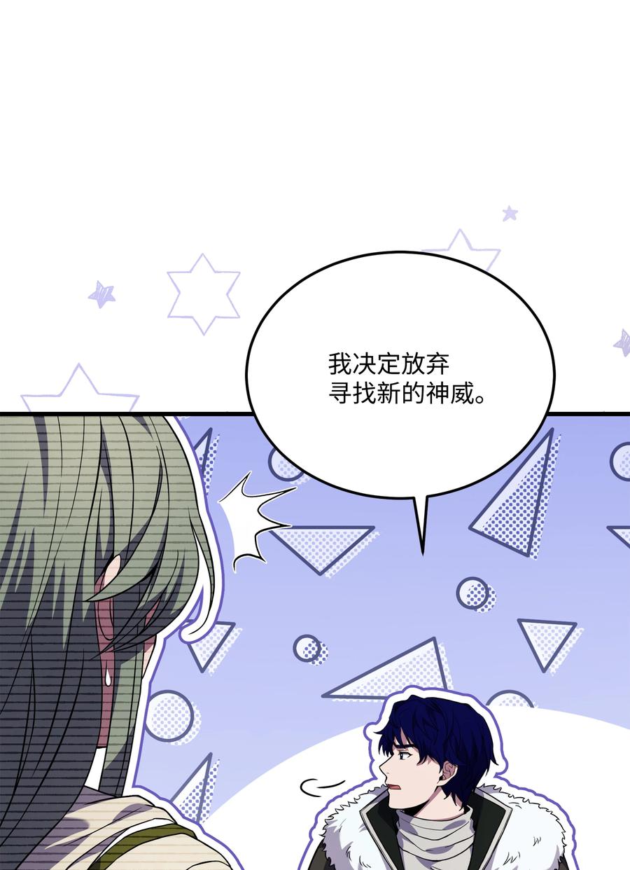 《8级魔法师的重生》143 信我所信 第52页