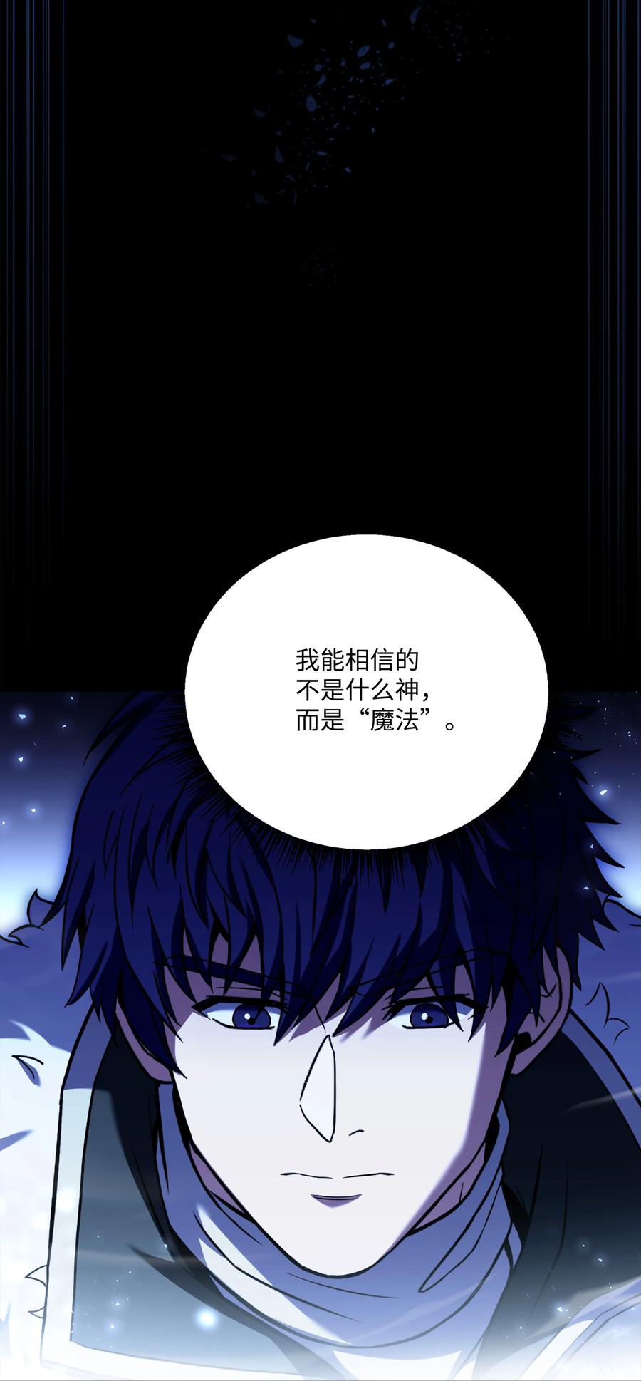 《8级魔法师的重生》143 信我所信 第86页