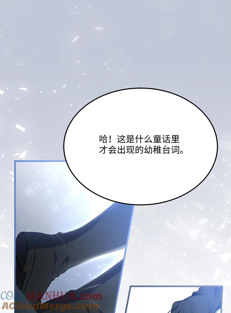 《8级魔法师的重生》143 信我所信 第33页