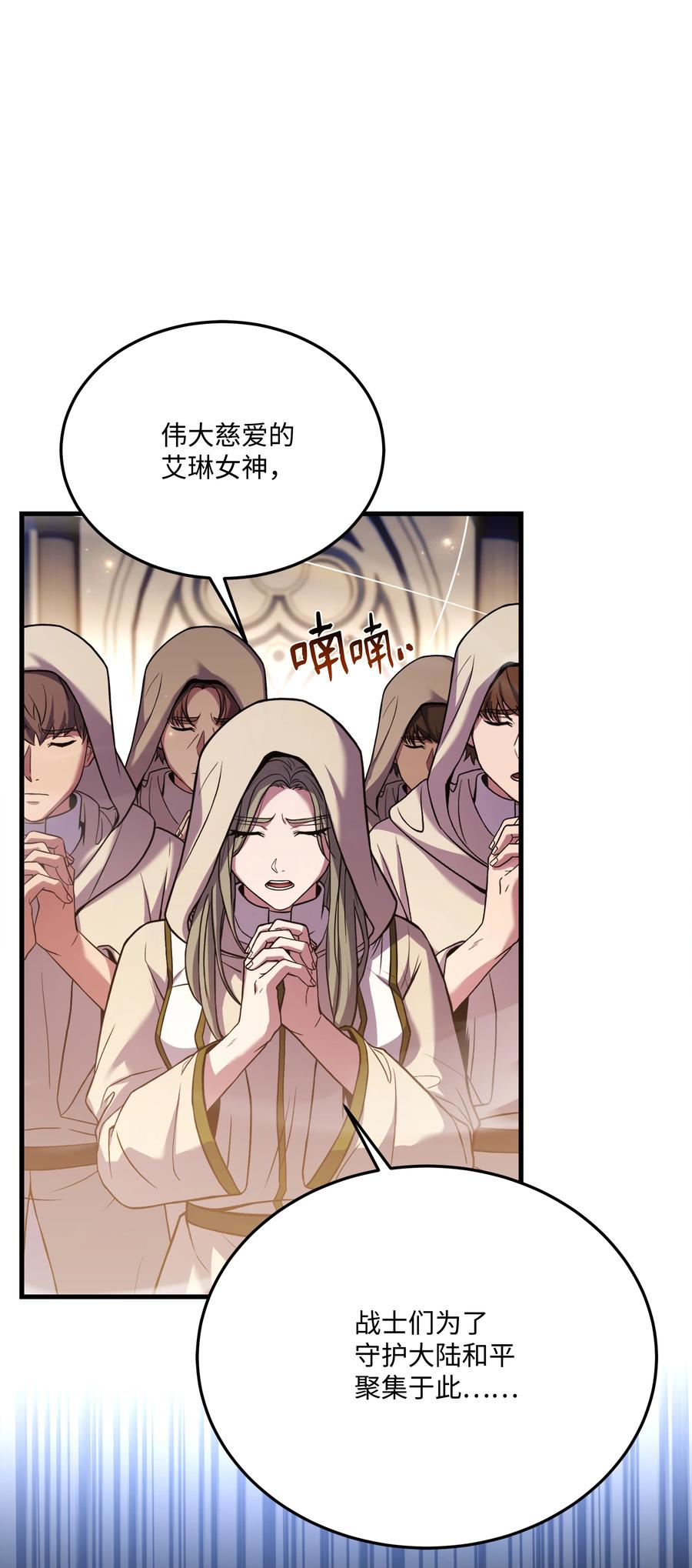 《8级魔法师的重生》143 信我所信 第82页