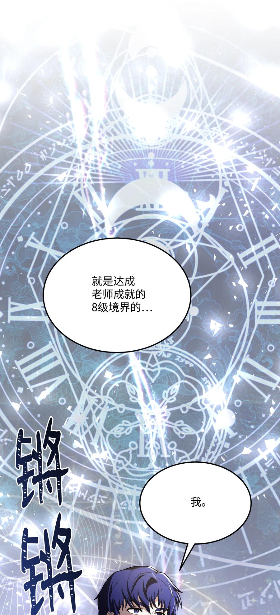 《8级魔法师的重生》143 信我所信 第102页