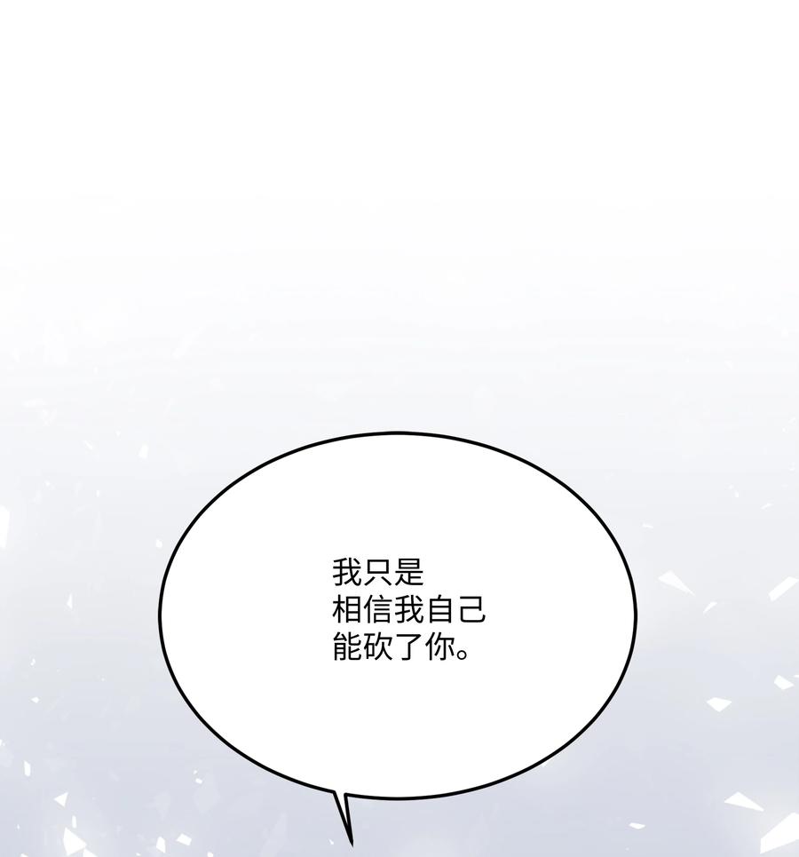《8级魔法师的重生》143 信我所信 第31页