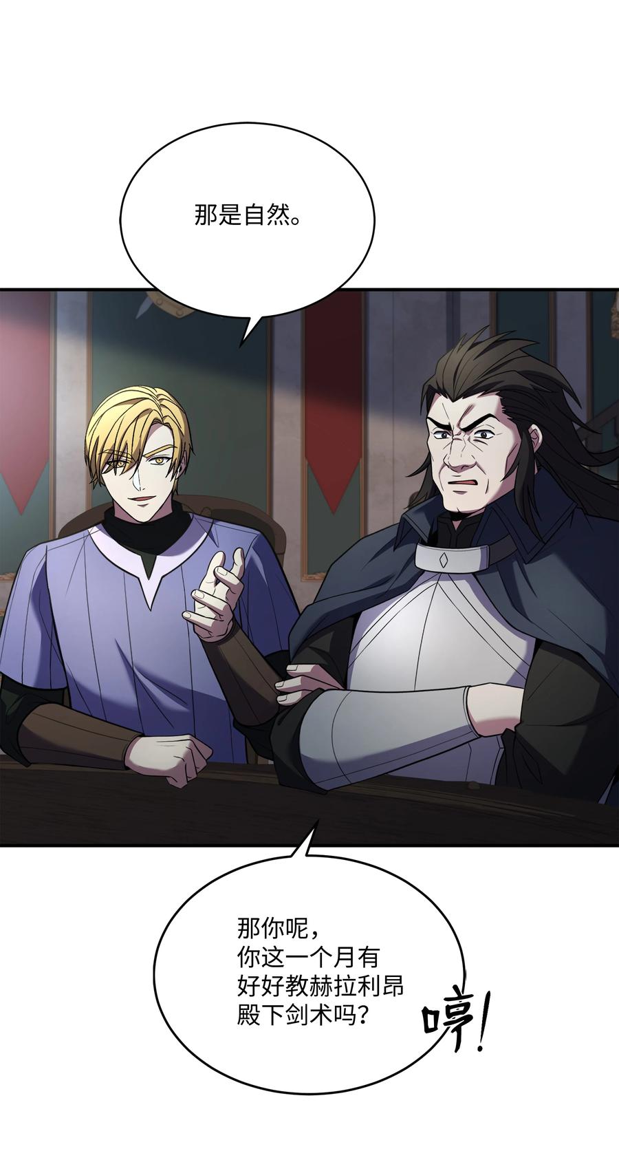 《8级魔法师的重生》144 八大使徒 第30页