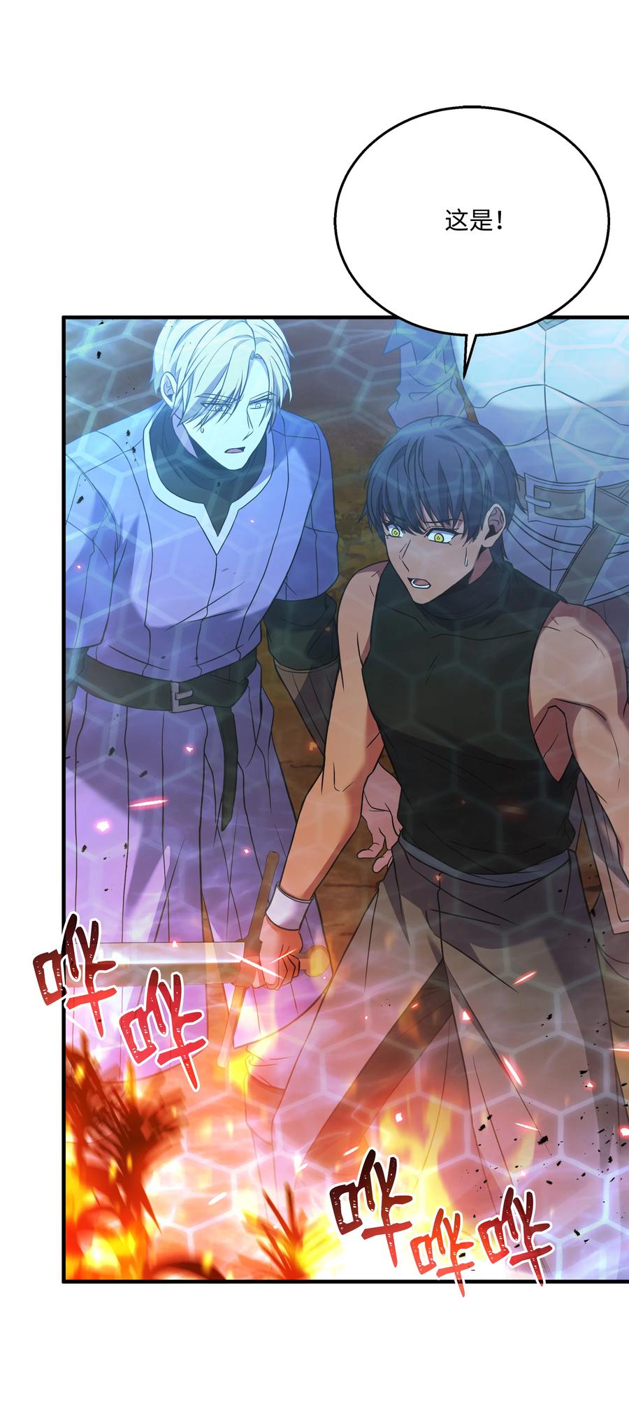 《8级魔法师的重生》144 八大使徒 第71页