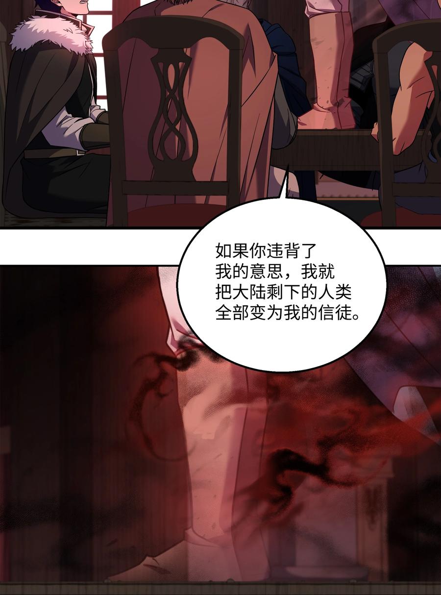 《8级魔法师的重生》144 八大使徒 第50页