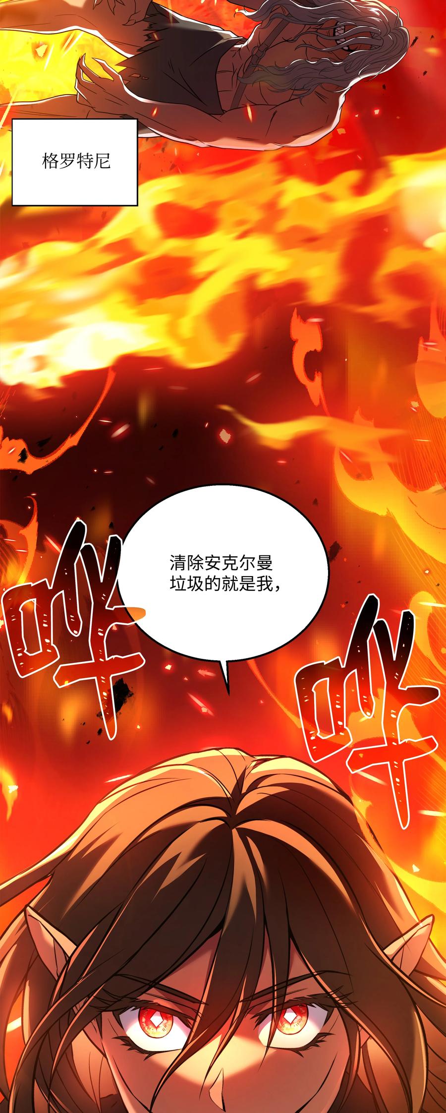 《8级魔法师的重生》144 八大使徒 第83页