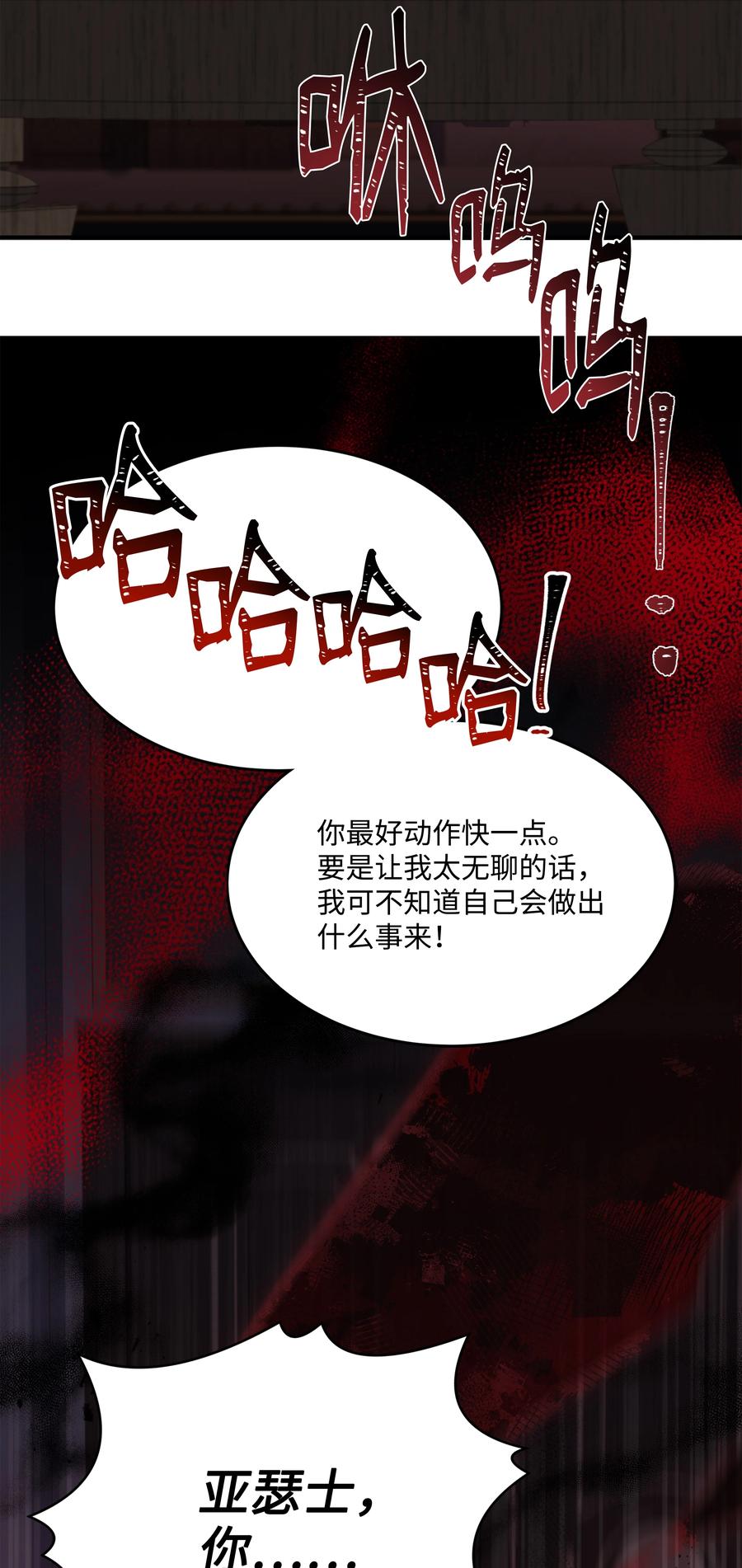 《8级魔法师的重生》144 八大使徒 第51页