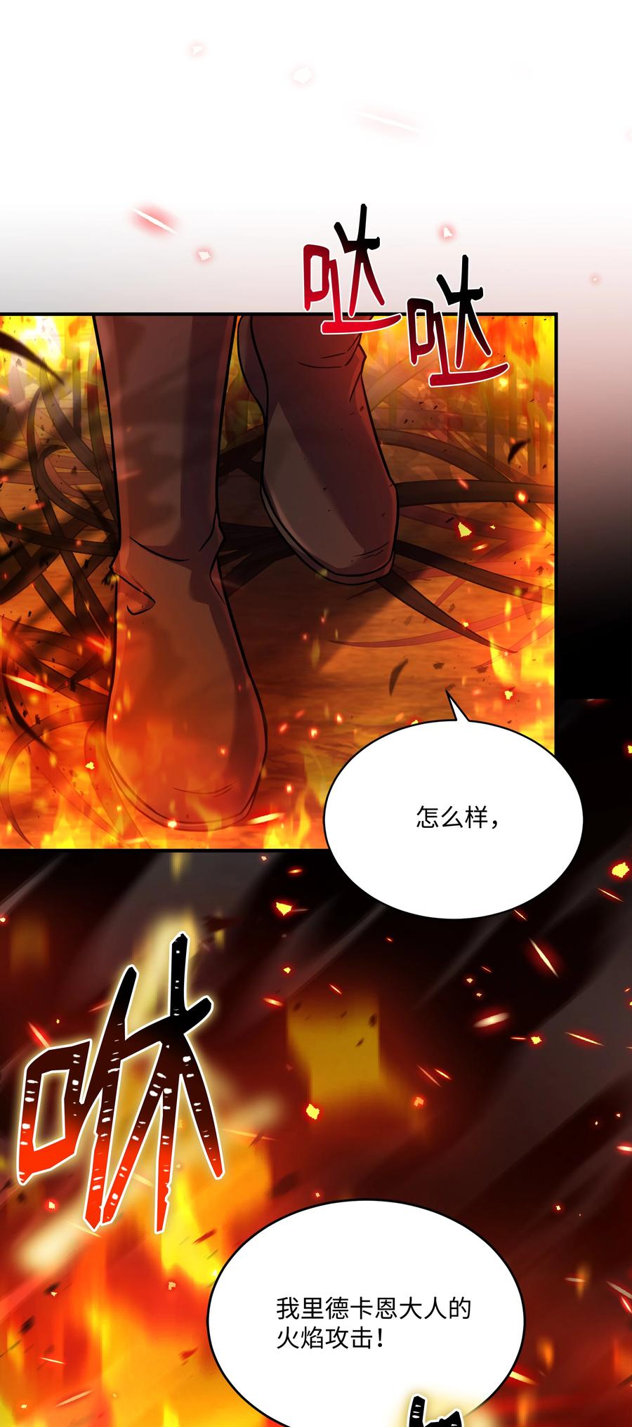 《8级魔法师的重生》144 八大使徒 第72页