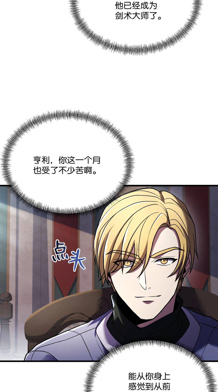 《8级魔法师的重生》144 八大使徒 第39页