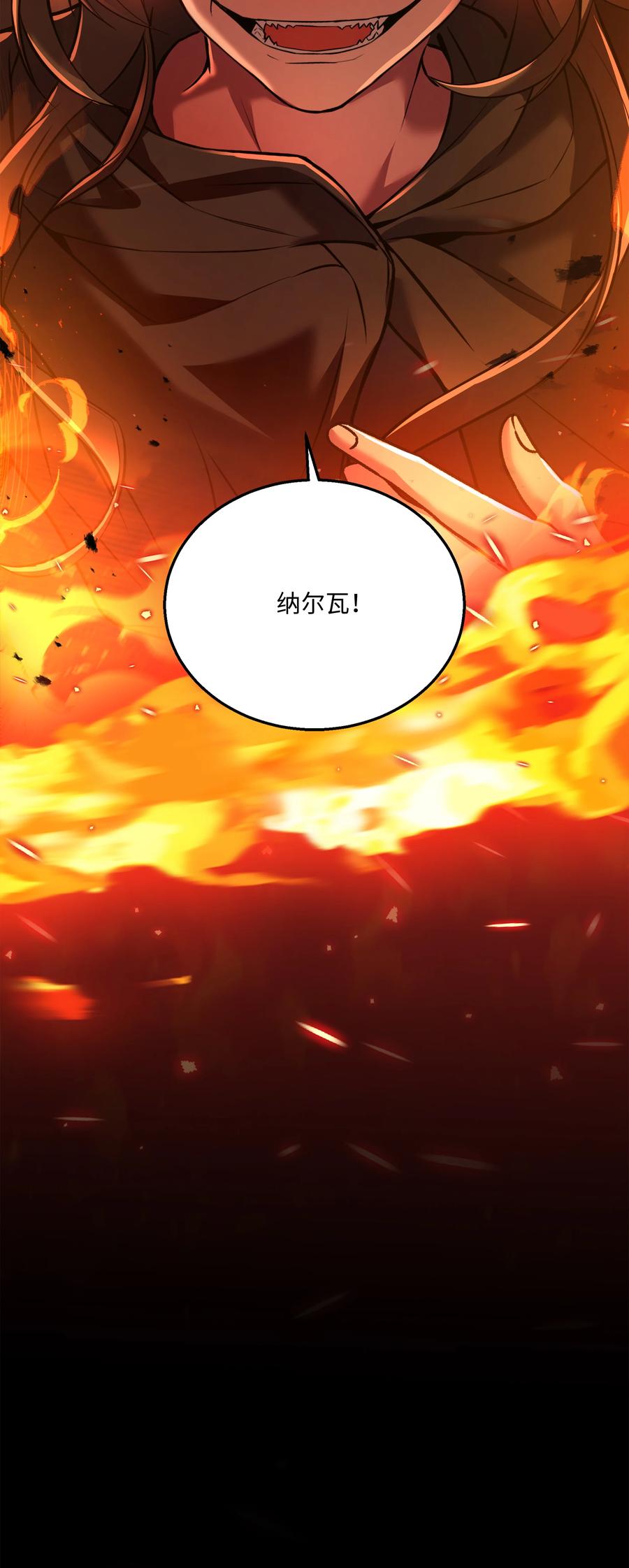 《8级魔法师的重生》144 八大使徒 第84页