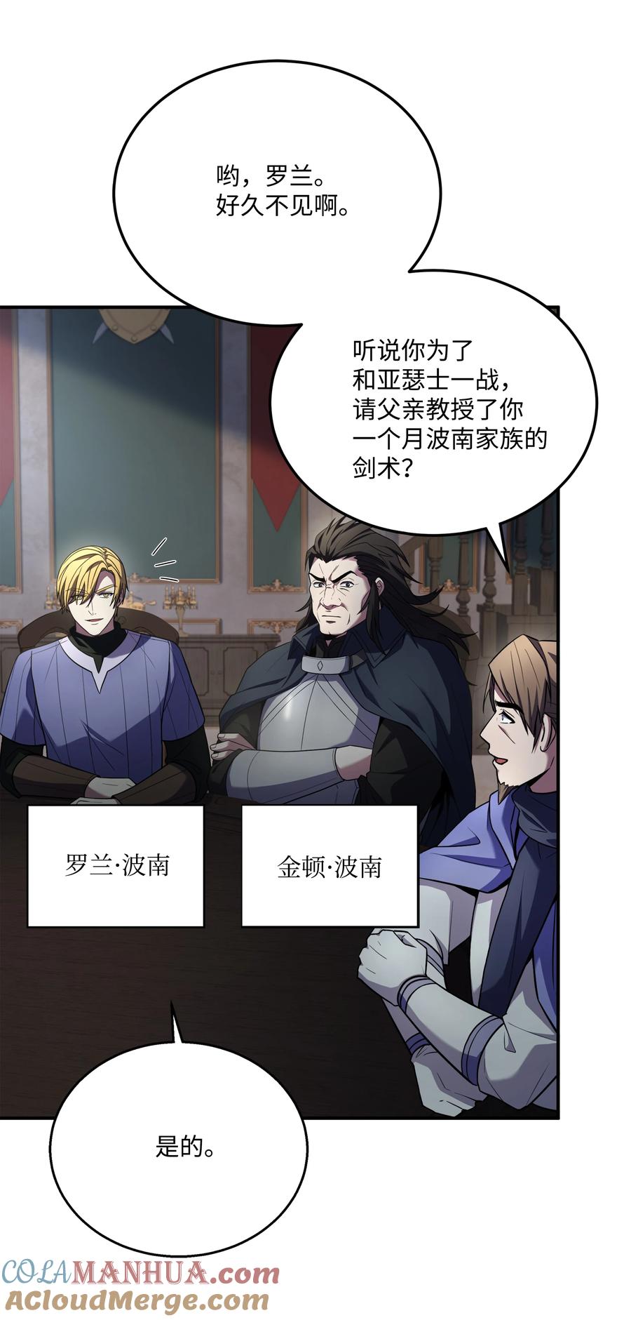 《8级魔法师的重生》144 八大使徒 第28页