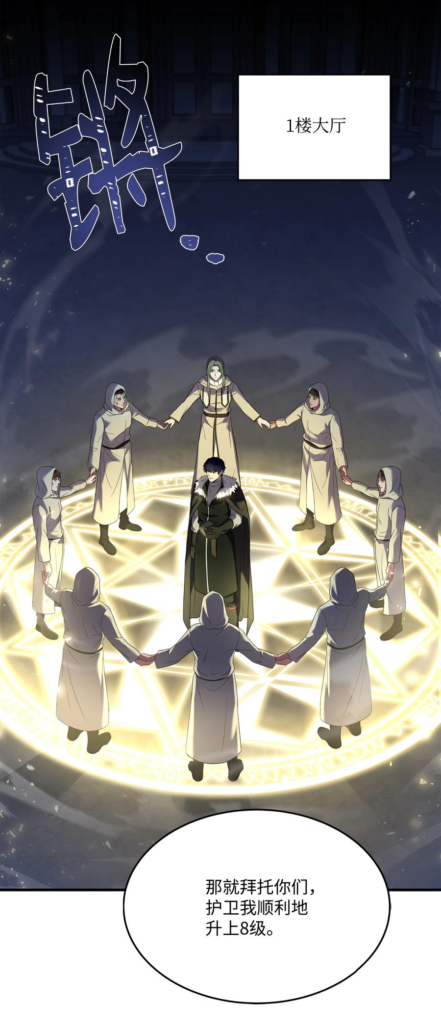 《8级魔法师的重生》144 八大使徒 第2页