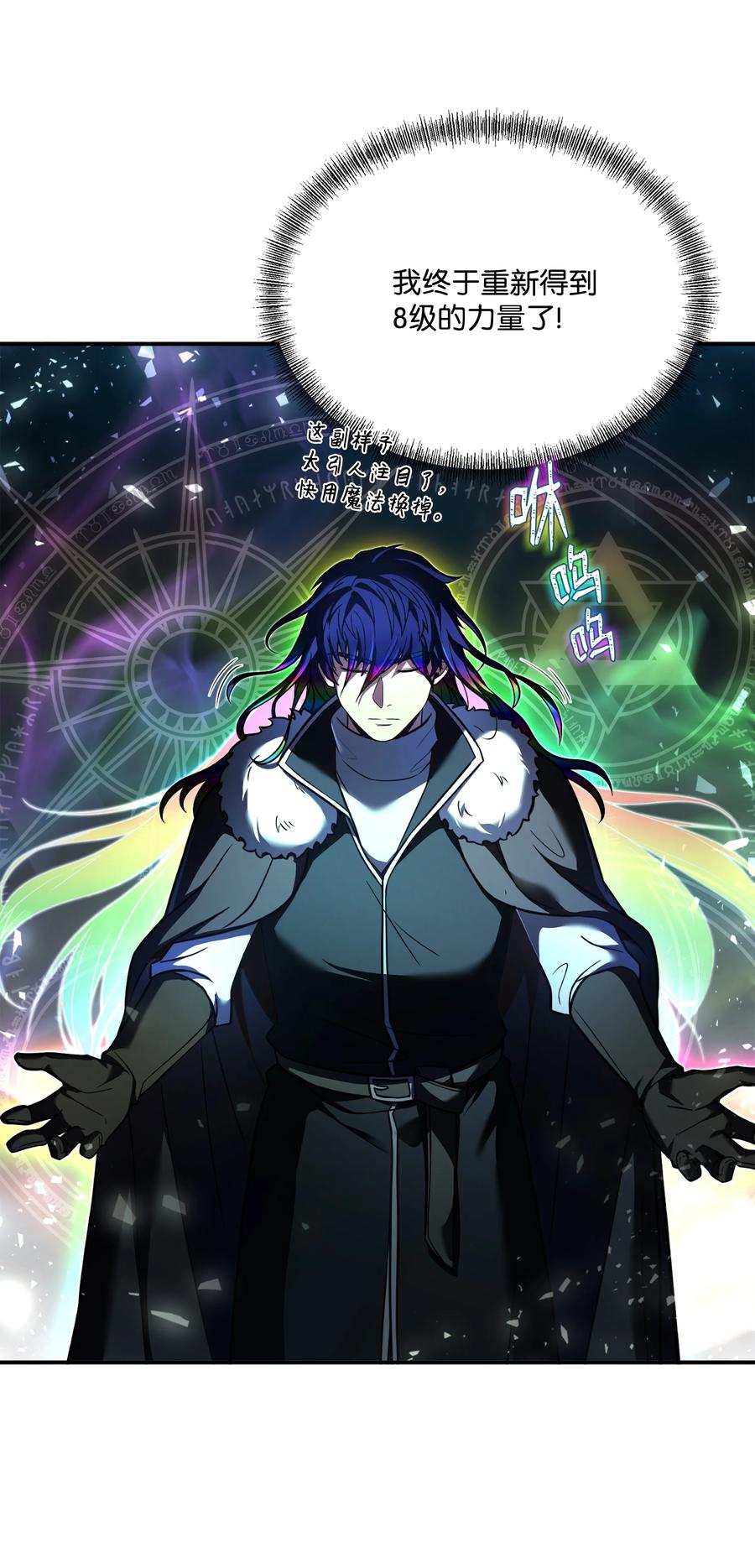 《8级魔法师的重生》144 八大使徒 第20页