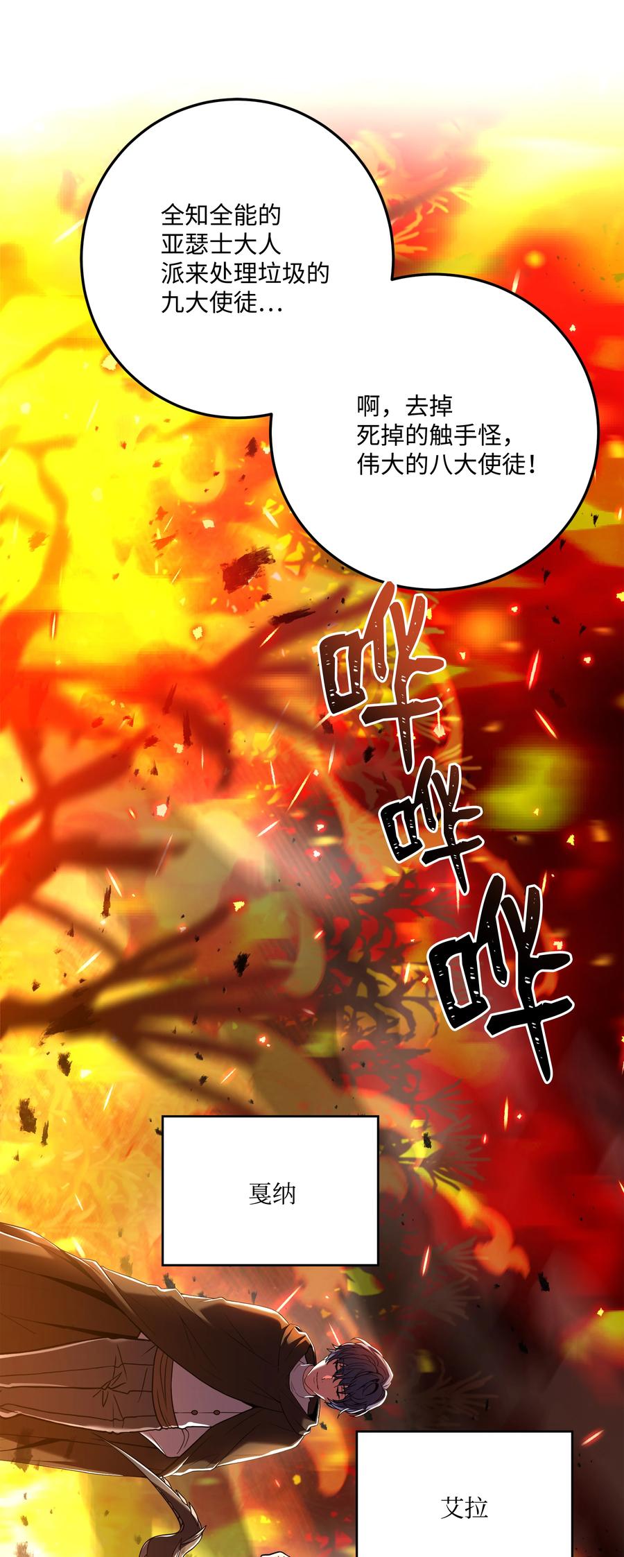 《8级魔法师的重生》144 八大使徒 第81页