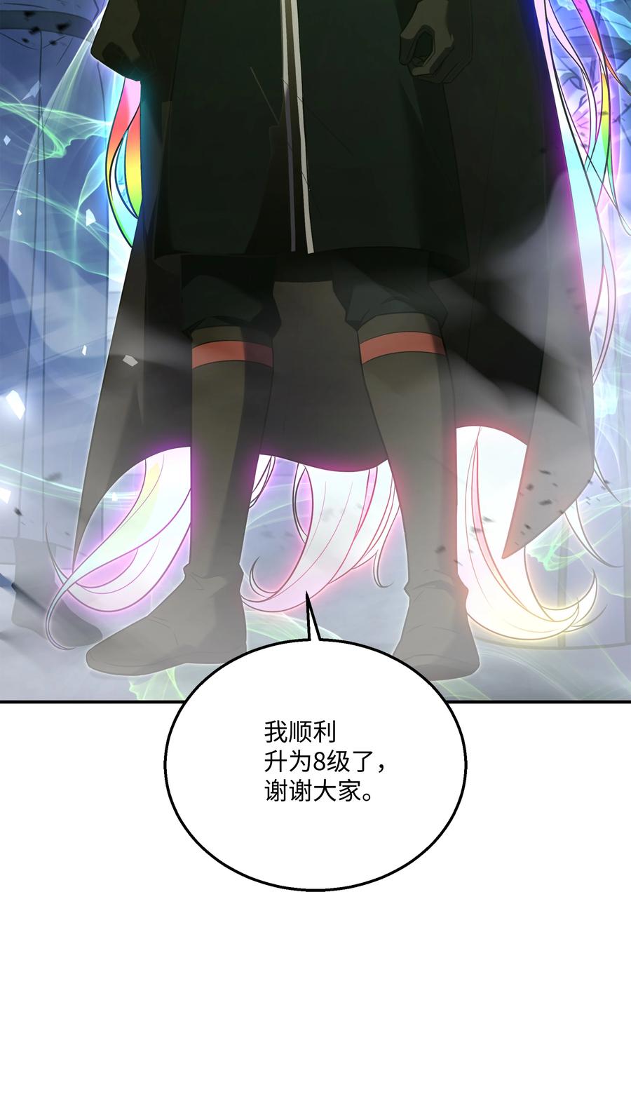 《8级魔法师的重生》144 八大使徒 第17页