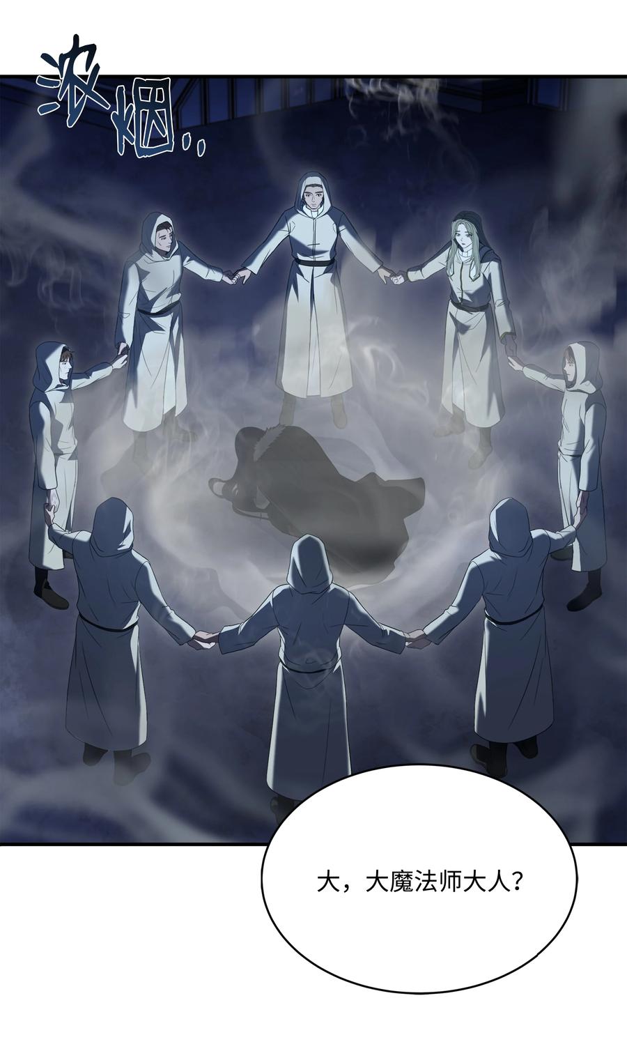 《8级魔法师的重生》144 八大使徒 第14页