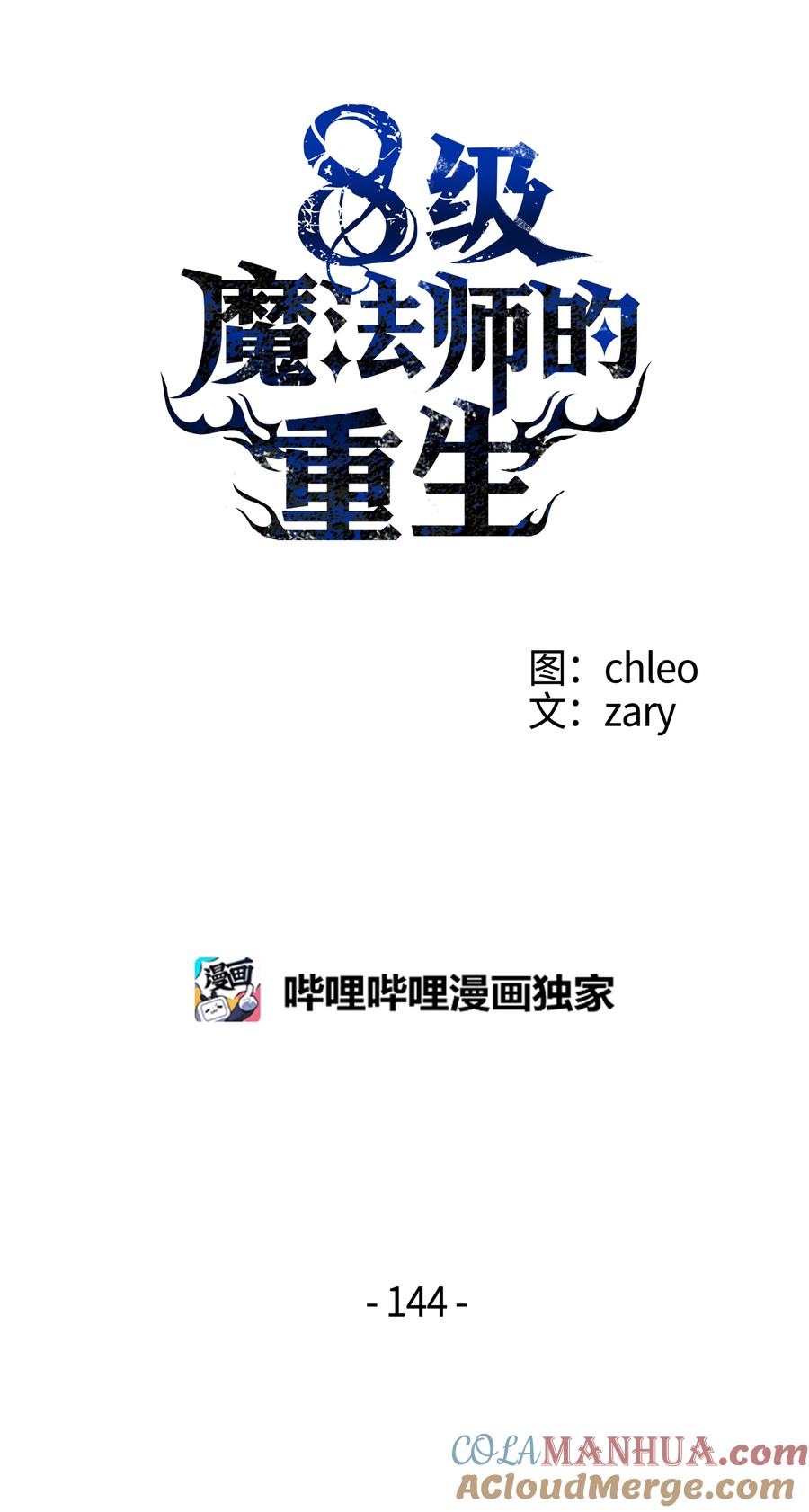 《8级魔法师的重生》144 八大使徒 第25页