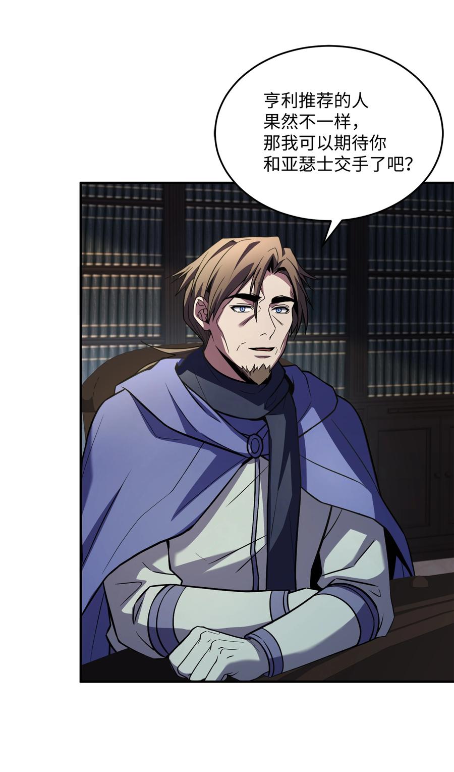 《8级魔法师的重生》144 八大使徒 第29页