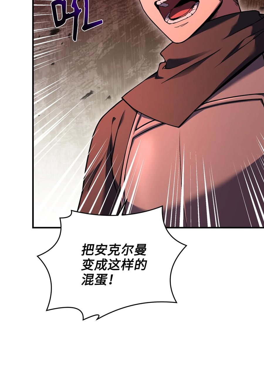 《8级魔法师的重生》144 八大使徒 第75页