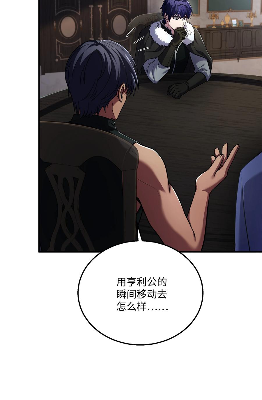 《8级魔法师的重生》144 八大使徒 第44页