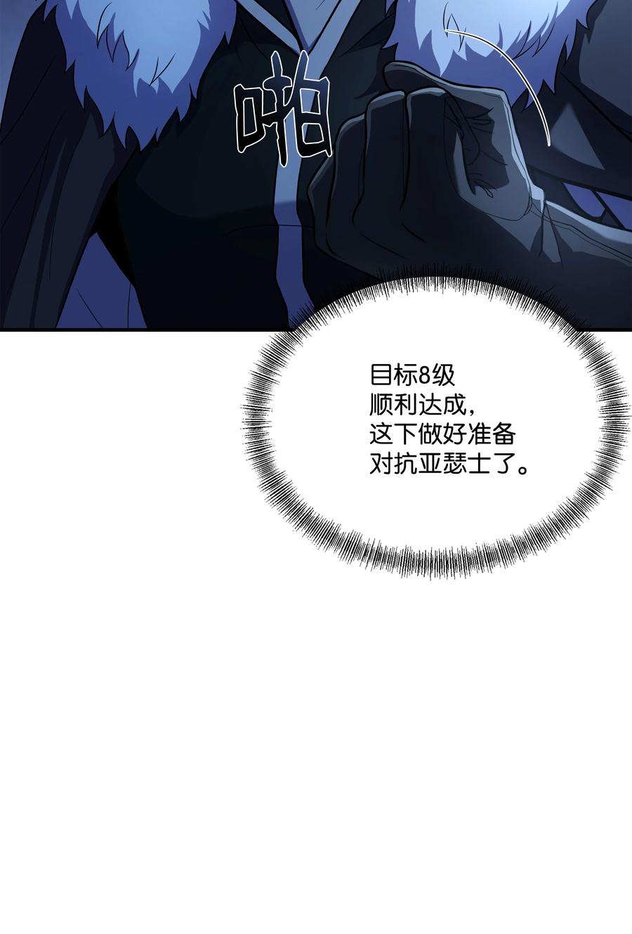 《8级魔法师的重生》144 八大使徒 第24页