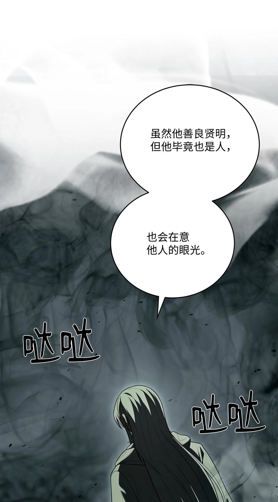 《8级魔法师的重生》145 控诉 第56页