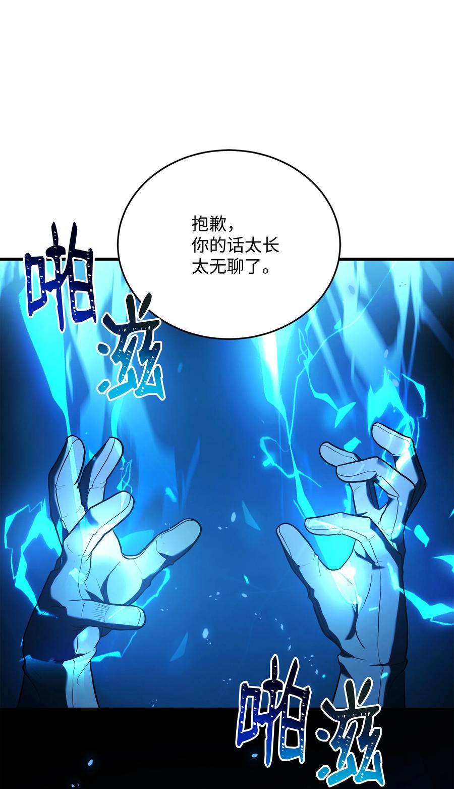 《8级魔法师的重生》145 控诉 第74页
