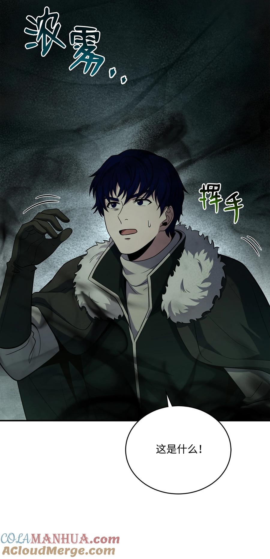 《8级魔法师的重生》145 控诉 第49页