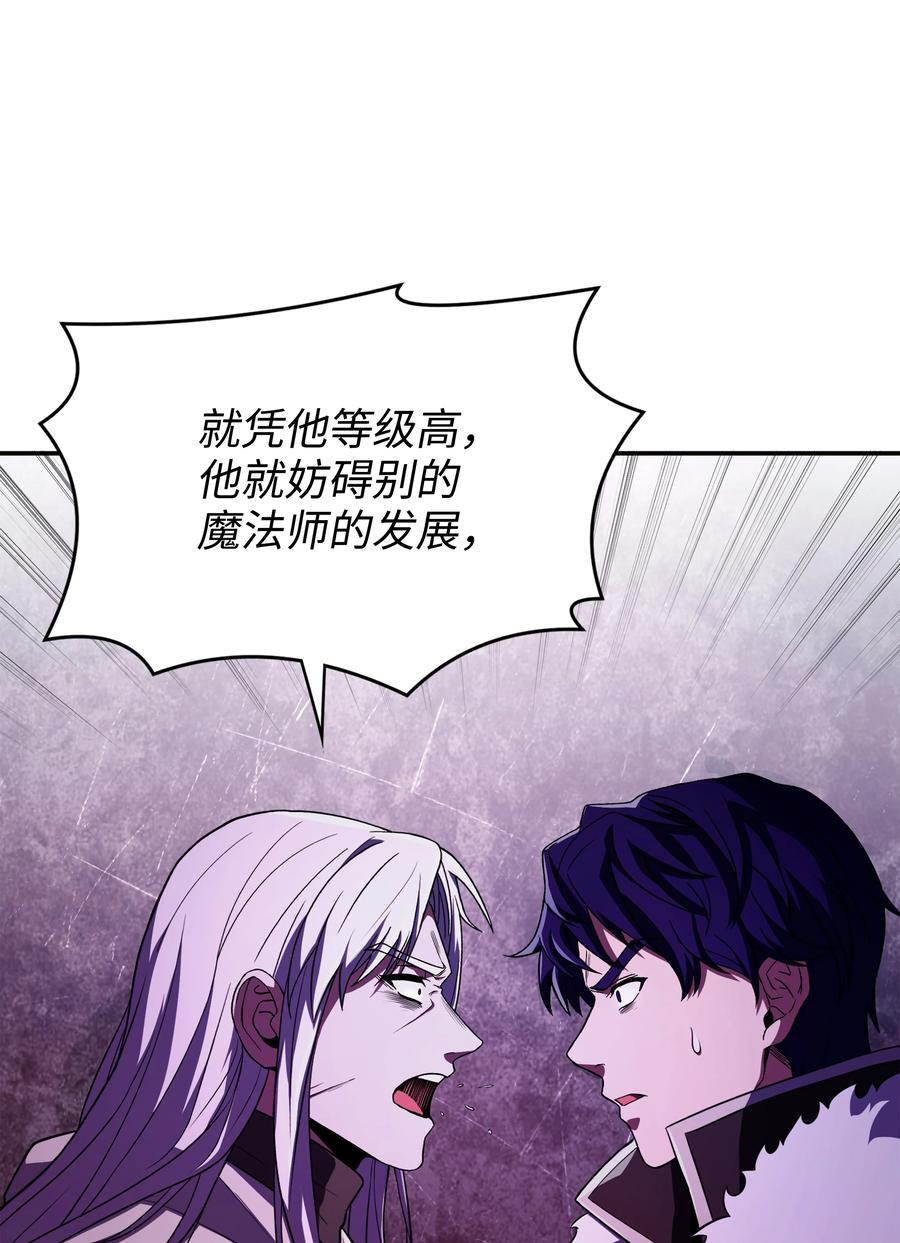 《8级魔法师的重生》145 控诉 第68页
