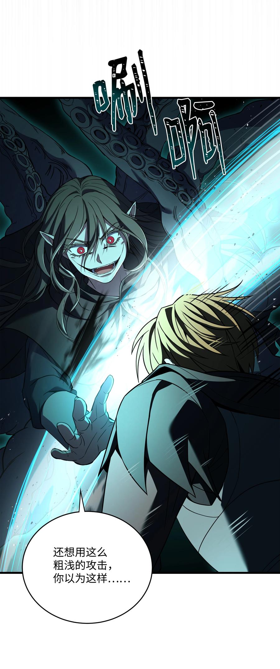 《8级魔法师的重生》145 控诉 第24页