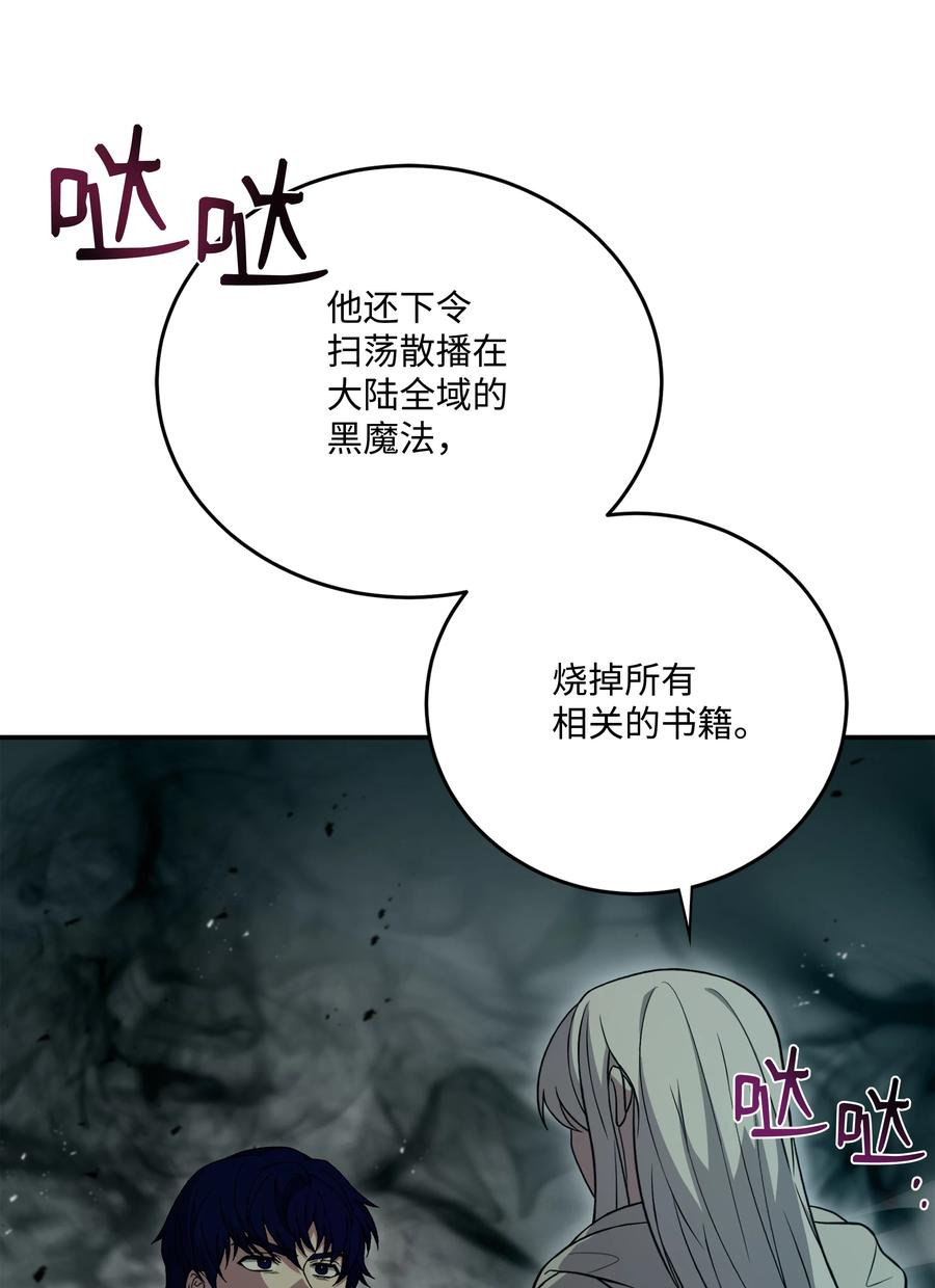 《8级魔法师的重生》145 控诉 第65页