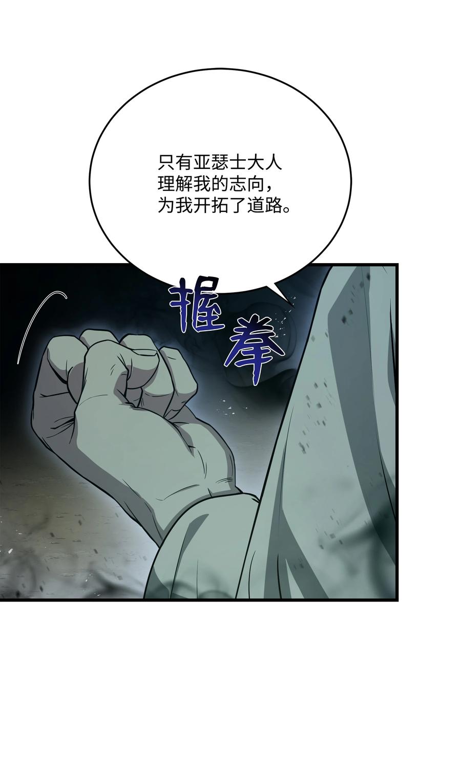 《8级魔法师的重生》145 控诉 第72页