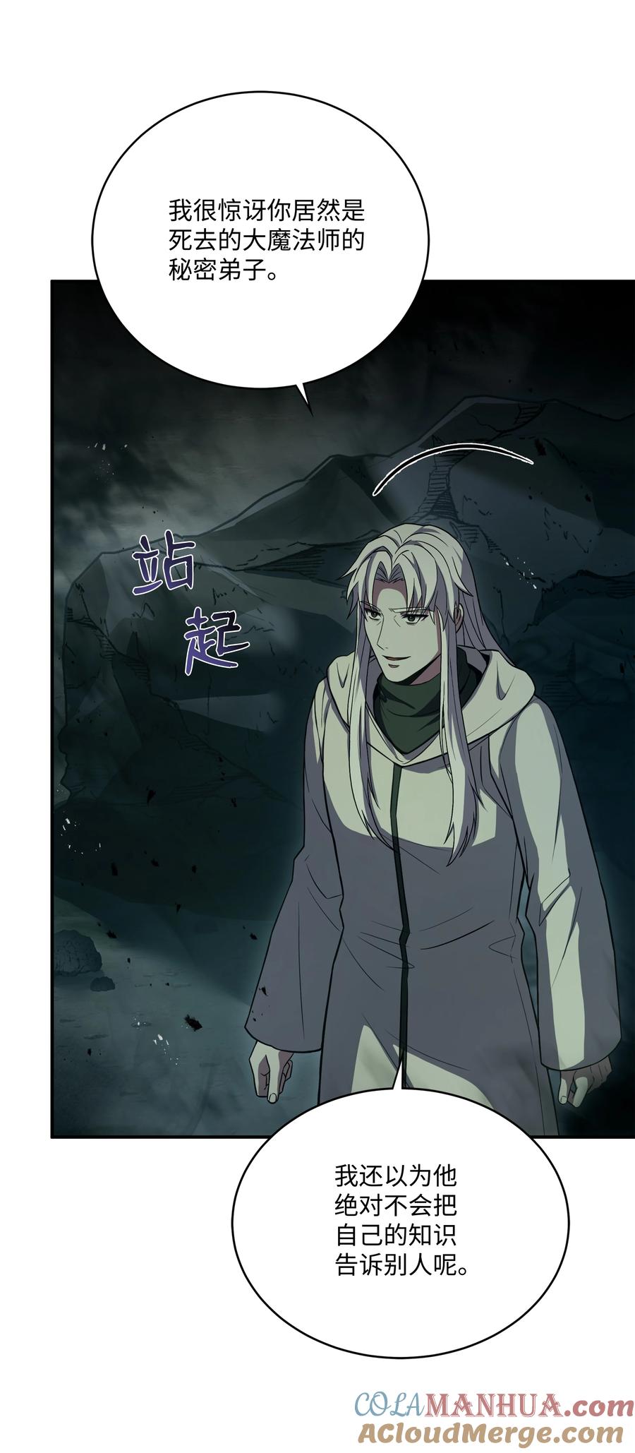 《8级魔法师的重生》145 控诉 第55页