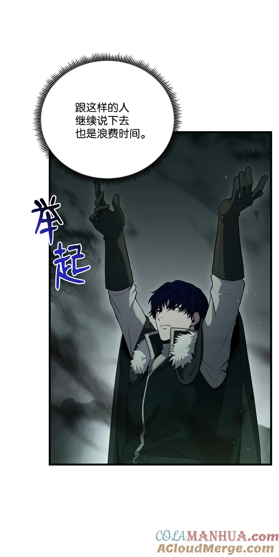 《8级魔法师的重生》145 控诉 第73页