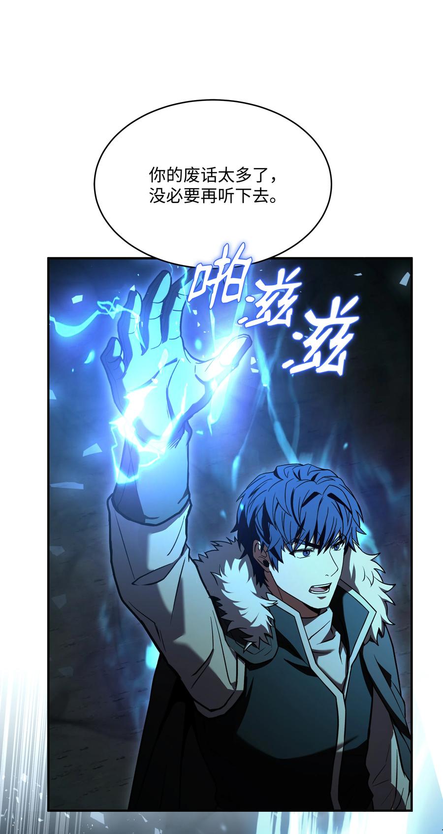 《8级魔法师的重生》145 控诉 第59页