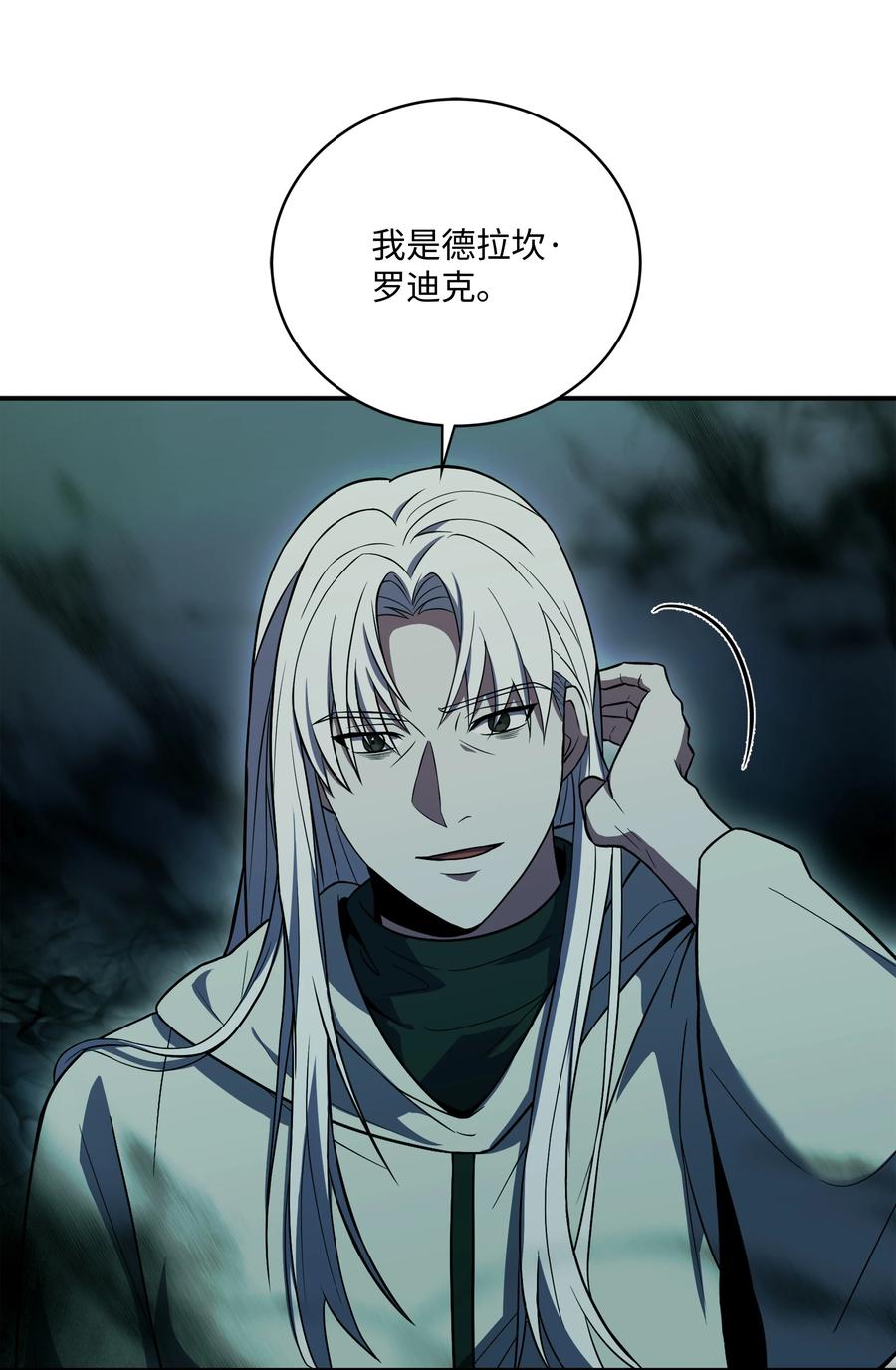 《8级魔法师的重生》145 控诉 第53页