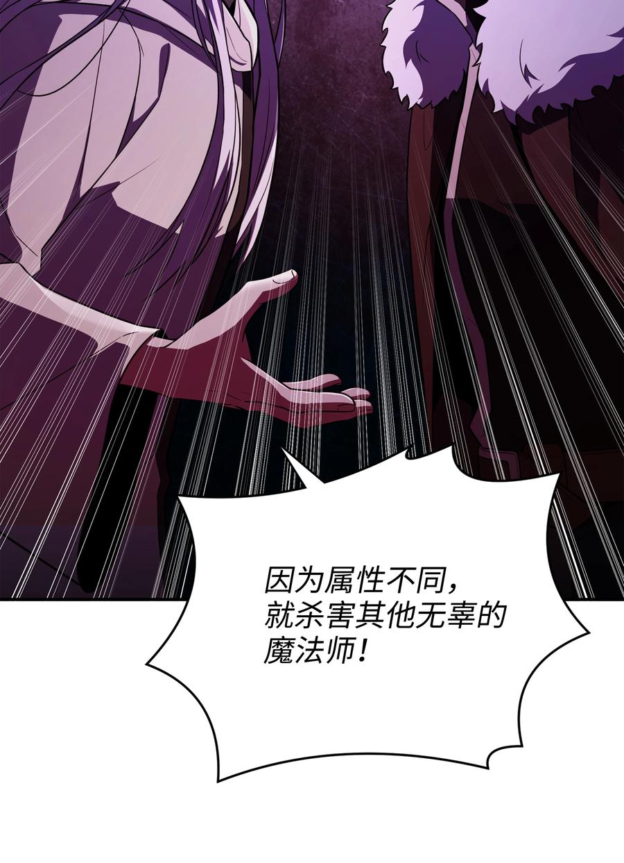 《8级魔法师的重生》145 控诉 第69页