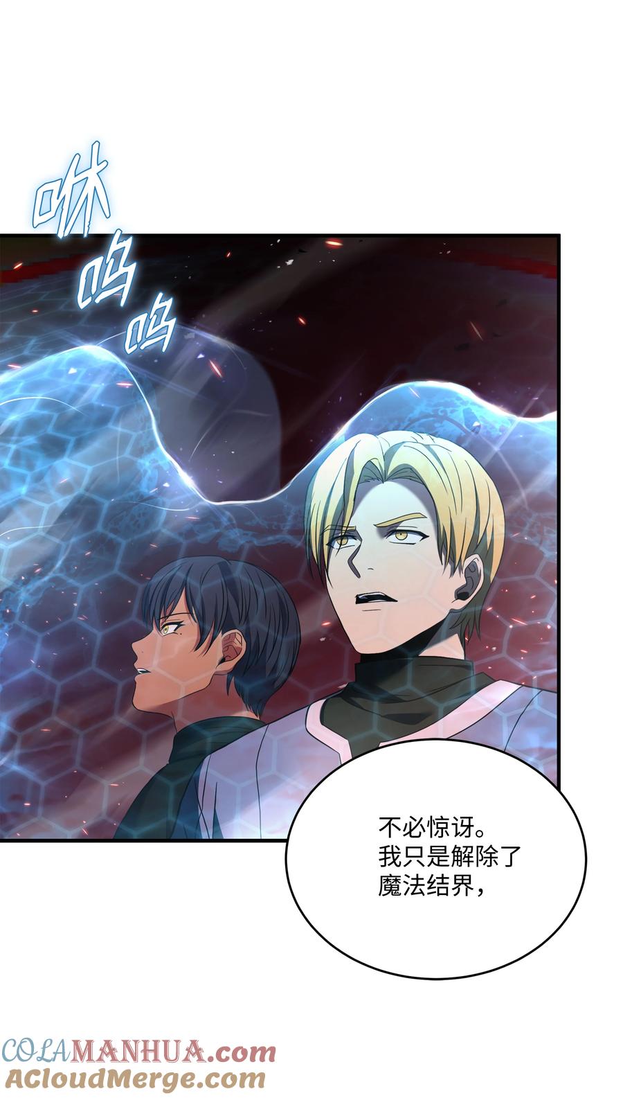 《8级魔法师的重生》145 控诉 第4页
