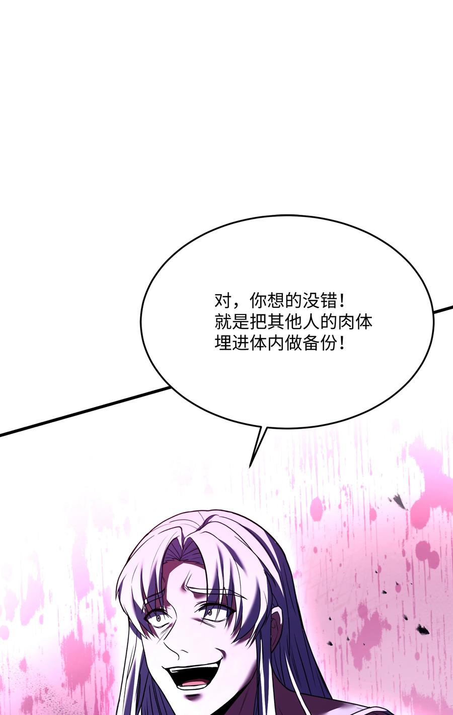 《8级魔法师的重生》146 五百次的重生 第16页