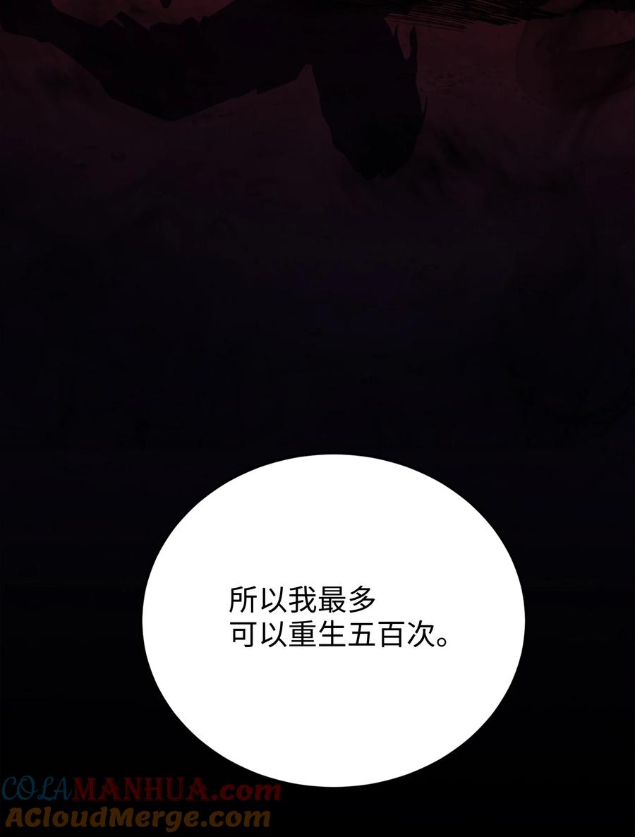 《8级魔法师的重生》146 五百次的重生 第13页
