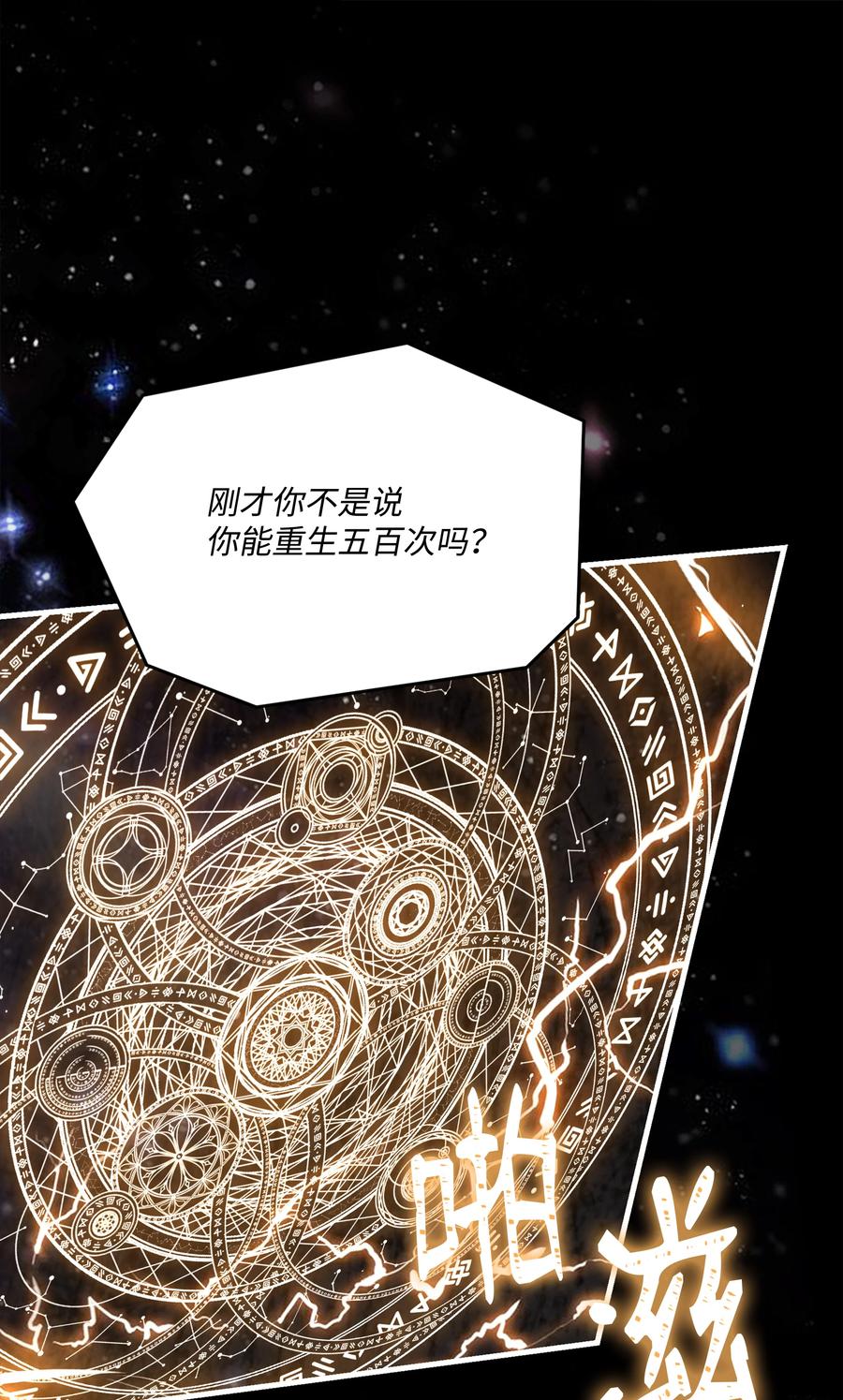 《8级魔法师的重生》146 五百次的重生 第38页