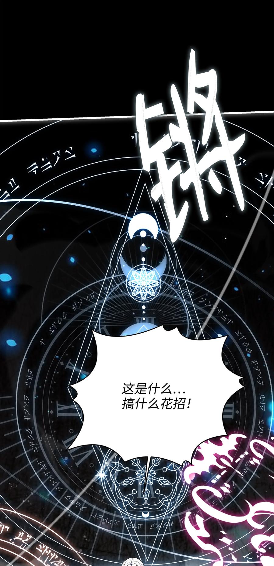 《8级魔法师的重生》146 五百次的重生 第32页