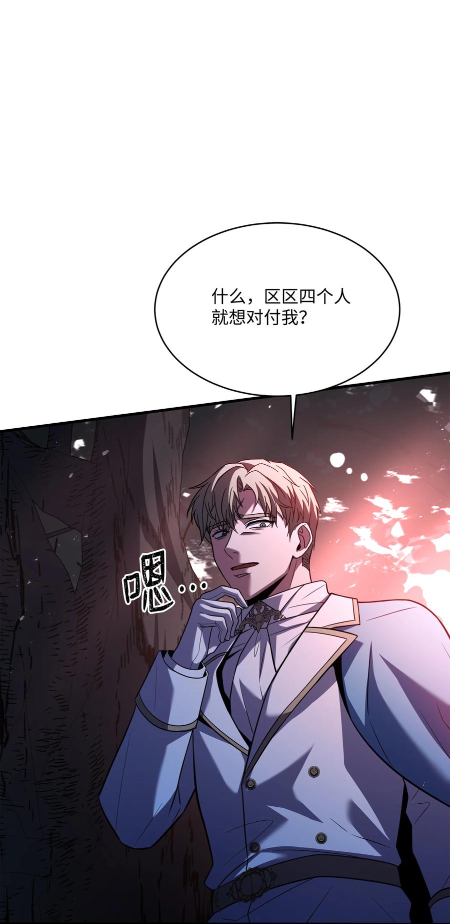 《8级魔法师的重生》146 五百次的重生 第100页